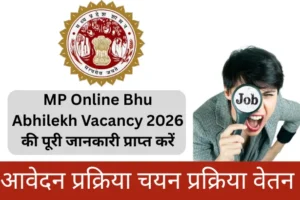 MP Online Bhu Abhilekh Vacancy 2026 | मध्य प्रदेश भूमि अभिलेख भर्ती