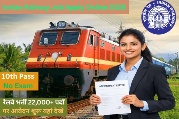 Indian Railway Job Apply Online 2026 - रेलवे नौकरी की संपूर्ण जानकारी