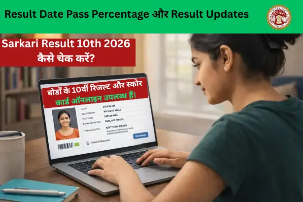 Sarkari Result 10th 2026 latest exam score card