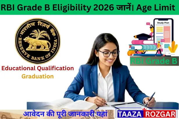 .RBI Grade B Eligibility : विषय के लिए छोटे (Short-Tail) और क्लिकेबल