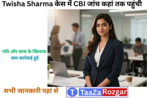 Twisha Sharma News 2026: CBI जांच तेज, पति और सास पर बड़ी कार्रवाई, जानें ताजा अपडेट