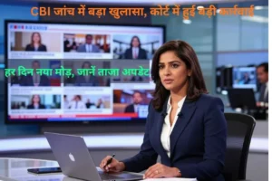 Twisha Sharma News 2026: CBI जांच तेज, पति और सास पर बड़ी कार्रवाई, जानें ताजा अपडेट