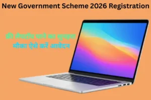 PM Free Laptop Yojana official 2026: कौन कर सकता है आवेदन? जानें पूरी डिटेल