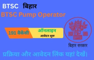 BTSC Pump Operator Vacancy 2026: 191 वैकेंसी, ऑनलाइन आवेदन शुरू