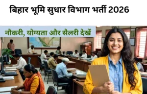 Bihar Jamin Registry Office Vacancy बिहार जमीन रजिस्ट्री ऑफिस वैकेंसी 2026 — सब कुछ एक जगह