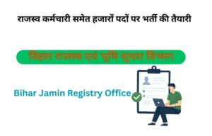 Bihar Jamin Registry Office Vacancy बिहार जमीन रजिस्ट्री ऑफिस वैकेंसी 2026 — सब कुछ एक जगह