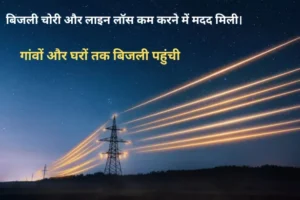 Ddugjy yojana apply online: गांवों में बिजली व्यवस्था सुधारने की सरकारी योजना