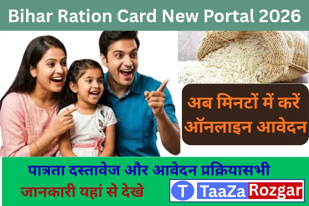 Bihar Ration Card New Portal 2026: अब मिनटों में करें ऑनलाइन आवेदन
