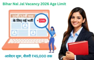 Nal Jal Vacancy 2026: मानदेय और योग्यता की पूरी जानकारी"।