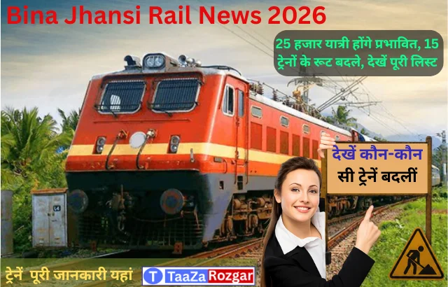 Bina Jhansi Rail News: 25 हजार यात्री होंगे प्रभावित, 15+ ट्रेनों के रूट बदले, देखें पूरी लिस्ट