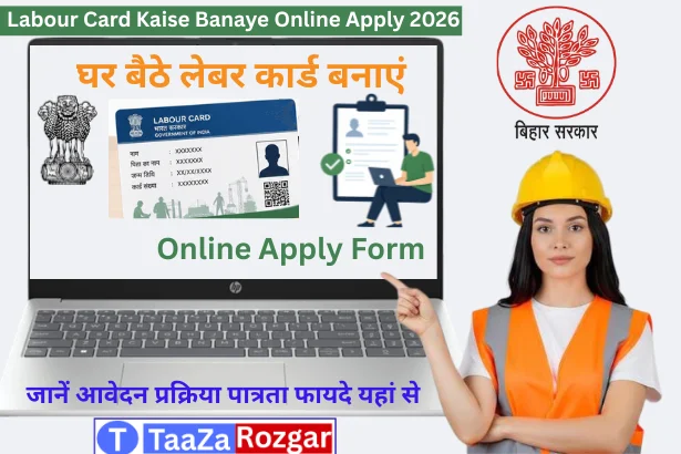 Labour Card kaise Banaye online apply 2026: पात्रता, दस्तावेज और आवेदन प्रक्रिया