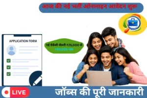 Taaza job online2026 Apply Online: 10वीं, 12वीं और ग्रेजुएट के लिए बंपर भर्ती