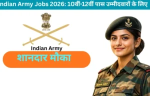Indian army bharti 2026: 10वीं-12वीं पास के लिए सुनहरा मौका