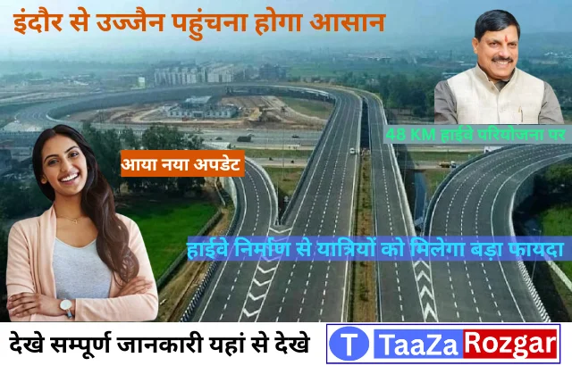 Indore Ujjain Highway News:48 किमी और ₹2935 करोड़ की महत्वाकांक्षी परियोजना