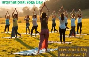 rash triy Yog Divas 2026: 21 जून को योग दिवस मनाने की वजह क्या है?
