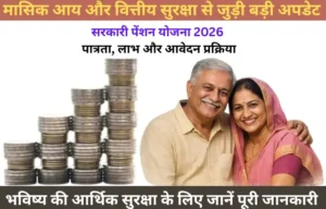 ₹5000 Monthly Pension ... 4 करोड़ रुपये एकमुश्त, नई सरकारी स्कीम