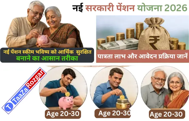 ₹5000 Monthly Pension ... 4 करोड़ रुपये एकमुश्‍त, नई सरकारी स्‍कीम