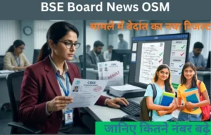 CBSE Latest Update : 11 सवालों की जांच के बाद बोर्ड ने बढ़ाए केवल 2 नंबर