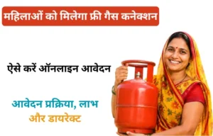 Pm Ujjwala Yojana 2026 Apply Online : फ्री गैस सिलेंडर के लिए आवेदन शुरू? ऐसे करें ऑनलाइन अप्लाई और जानें पूरी प्रक्रिया