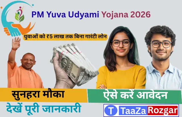 Pm Yuva Udyami Yojana 2026: युवाओं को ₹5 लाख तक बिना गारंटी लोन, ऐसे करें आवेदन