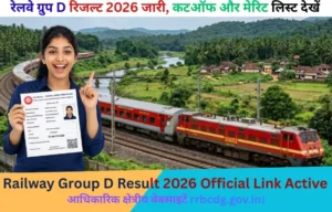 RRB Group D Result 2026 Out: रेलवे ग्रुप D रिजल्ट जारी, यहां से करें चेक