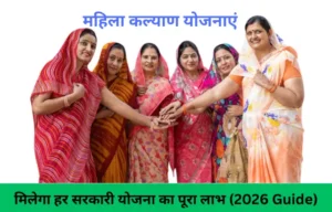 sarkari samajik yojana jankari ka mahatva - जानिए पूरी गाइड