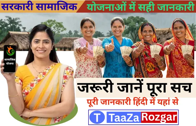 sarkari samajik yojana jankari ka mahatva - जानिए पूरी गाइड