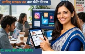 जानिए: Government Social Media Policy2026 pay 10000 per lakh views