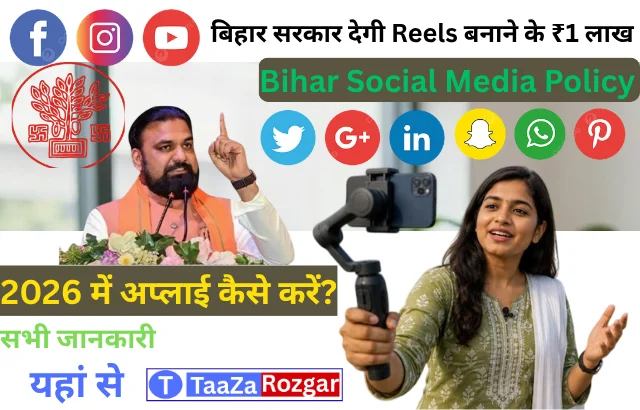जानिए: Government Social Media Policy2026 pay 10000 per lakh views