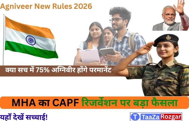 Agniveer New Rules 2026 क्या 75% होंगे परमानेंट CAPF रिजर्वेशन