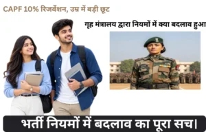 Agniveer New Rules 2026 क्या 75% होंगे परमानेंट CAPF रिजर्वेशन