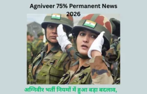 Agniveer New Rules 2026 क्या 75% होंगे परमानेंट CAPF रिजर्वेशन
