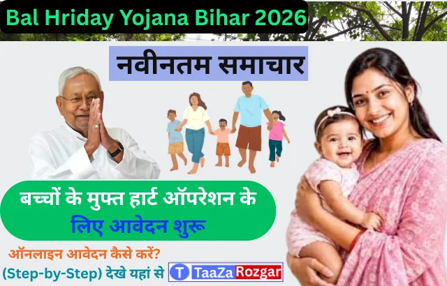 Bal Hridaya Yojana Bihar 2026:पटना मेदांता कैंप के बाद अब अहमदाबाद भेजे जा रहे बच्चे, लिस्ट जारी!