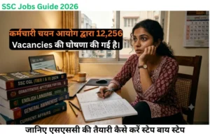 SSC Jobs Guide: एसएससी की तैयारी कैसे करें स्टेप बाय स्टेप