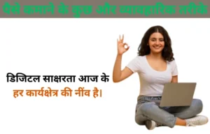 नौकरी के अवसर बढ़ाने के लिए 10 जरूरी Skills सीखें | Career Growth Tips 2026