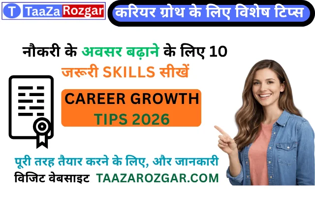 नौकरी के अवसर बढ़ाने के लिए 10 जरूरी Skills सीखें | Career Growth Tips 2026