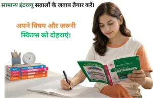 Interview ki taiyari kaise kare) फ्रेशर्स के लिए आसान टिप्स