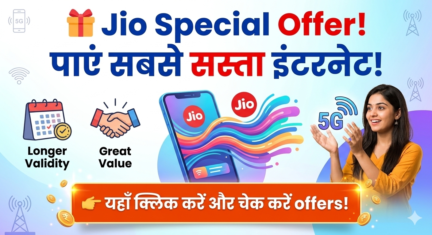 Jio Cheap Data Offers 2026: अब इंटरनेट होगा और भी सस्ता!